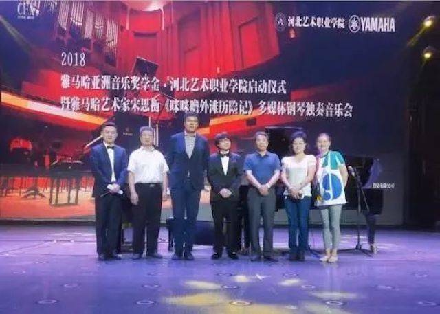 2018年UG环球亚洲音乐奖学金河北艺术职业学院启动仪式 <br/> 暨UG环球艺术家宋思衡多媒体钢琴独奏音乐会圆满结束