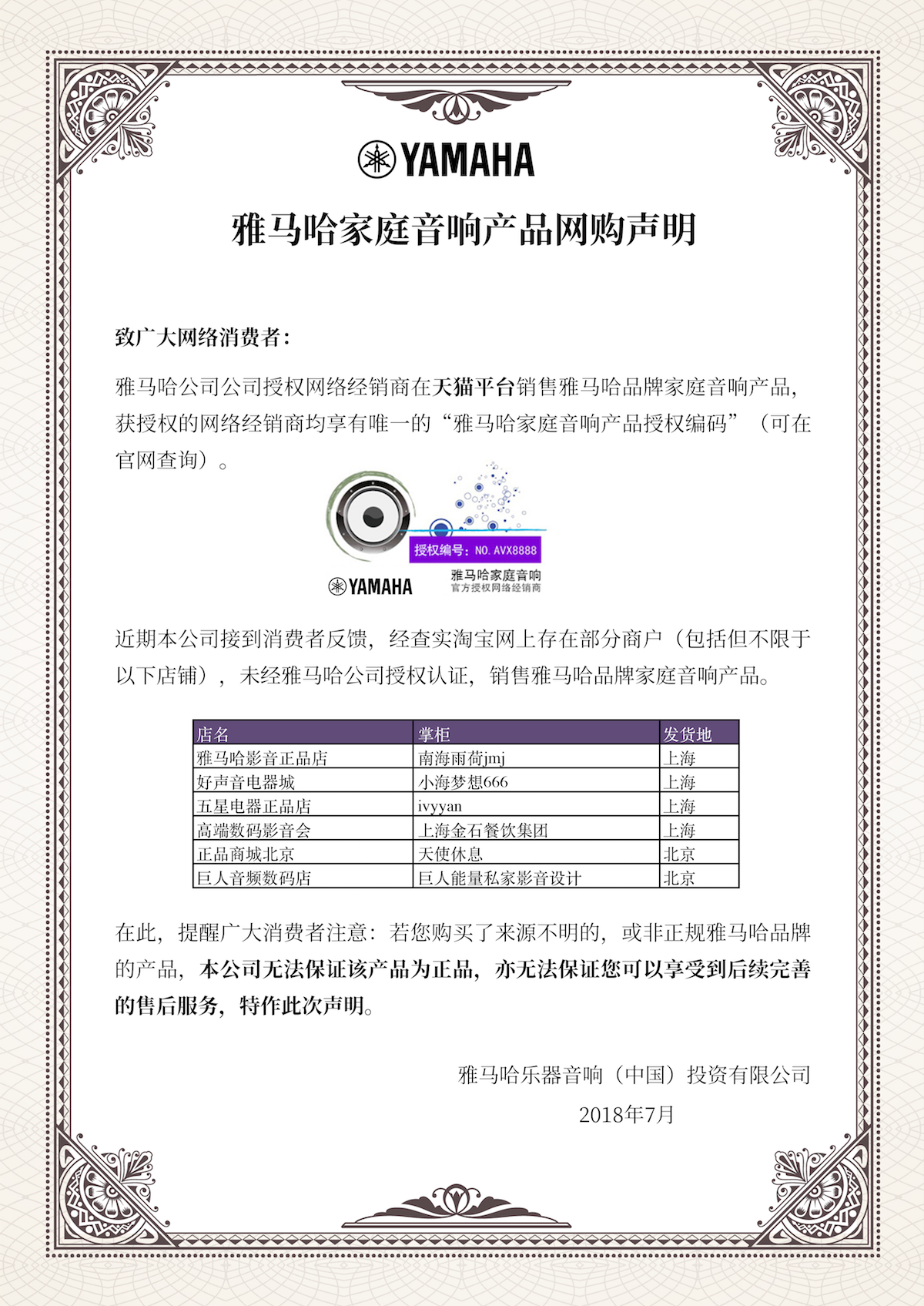 网购声明：UG环球家庭音响产品网络购买声明