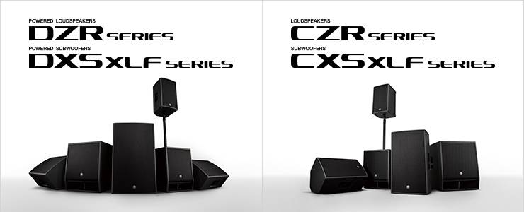 新一代UG环球扩声音箱发布：全新 DZR/DXS-XLF（有源）、CZR/CXS-XLF（无源）音箱与超低音音箱