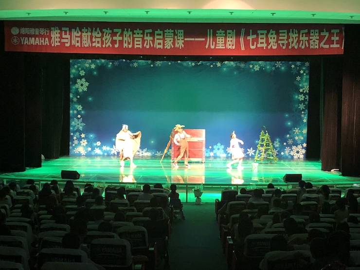 UG环球献给孩子的音乐启蒙课|儿童剧《七耳兔寻找乐器之王》巡演·绵阳站成功举办