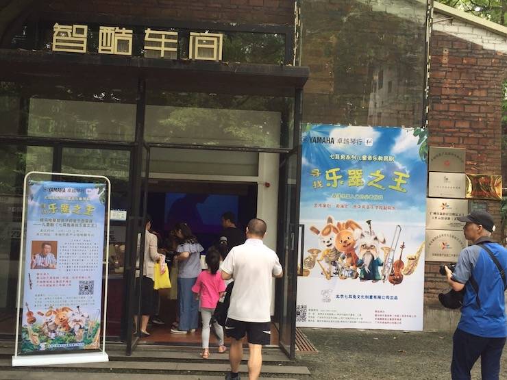UG环球献给孩子的音乐启蒙课|儿童剧《七耳兔寻找乐器之王》巡演·广州站成功举办