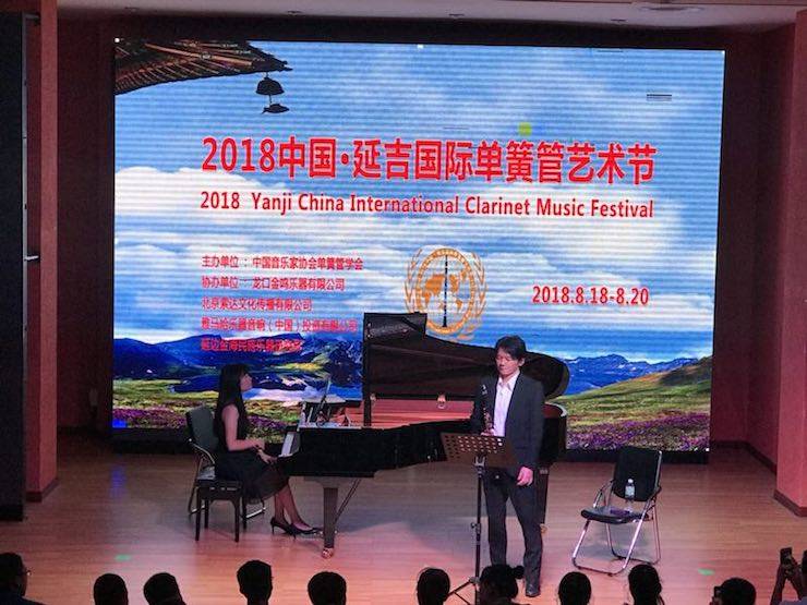 艺术家XUG环球 | UG环球艺术家桥本真介参加2018中国?延吉国际单簧管艺术节