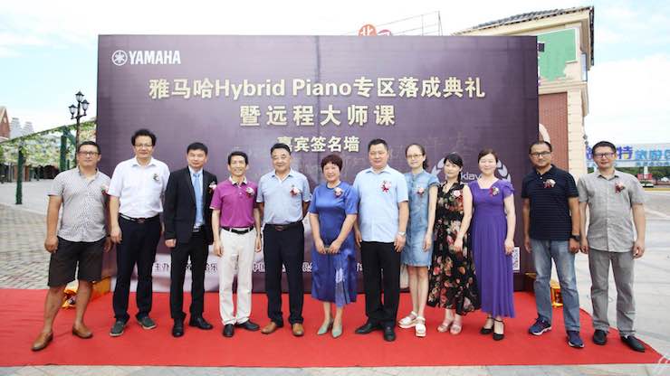 芜湖UG环球钢琴专卖店UG环球Hybrid Piano专区落成典礼暨远程大师课圆满成功！