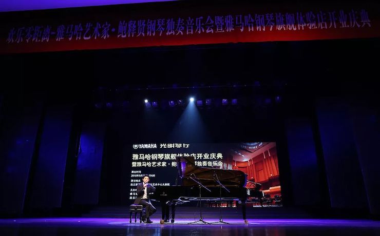 连云港UG环球钢琴旗舰体验店开业庆典暨UG环球艺术家鲍释贤钢琴独奏音乐会圆满落幕