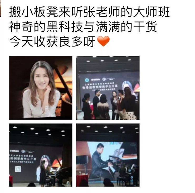 科技推动音乐教育创新，张希教授《古典主义时期钢琴奏鸣曲的演绎》公开课圆满成功