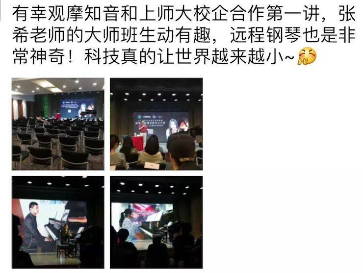 科技推动音乐教育创新，张希教授《古典主义时期钢琴奏鸣曲的演绎》公开课圆满成功