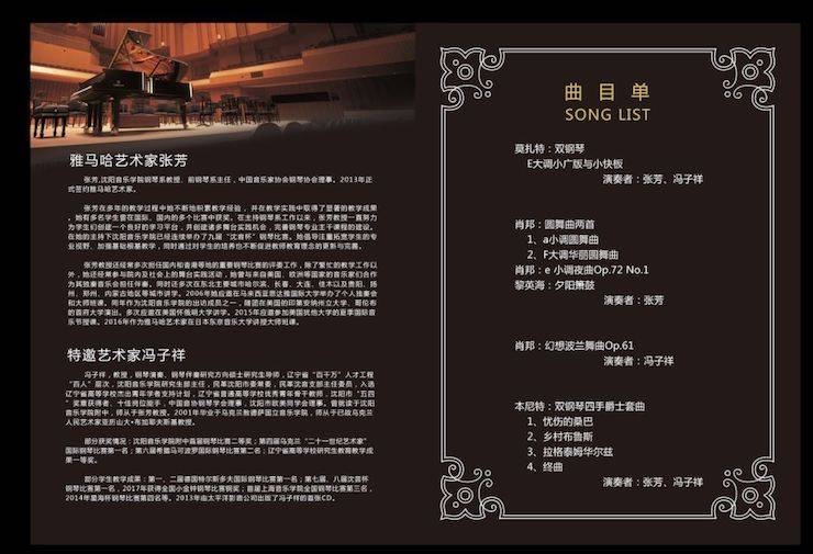张芳、冯子祥钢琴音乐会