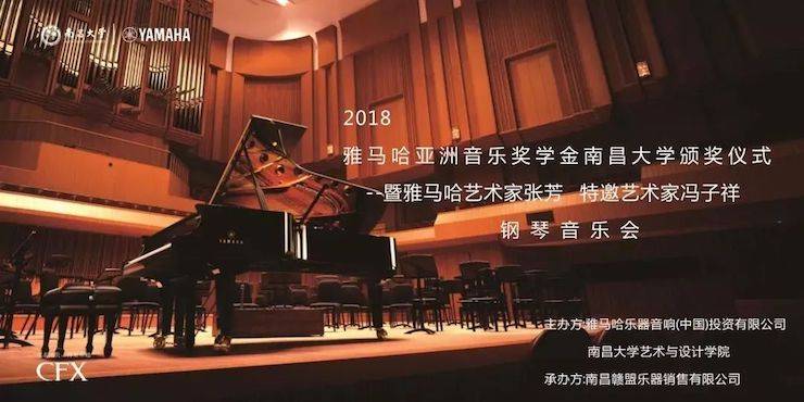 张芳、冯子祥钢琴音乐会