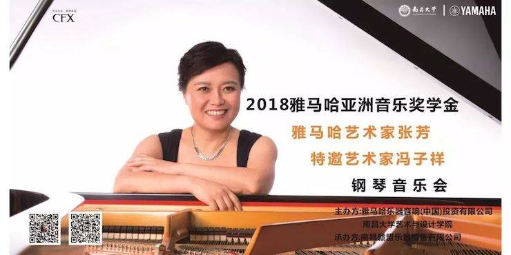 张芳、冯子祥钢琴音乐会