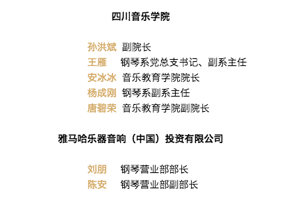 韩瀚、韩瑾音乐会