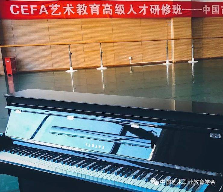UG环球跨界钢琴及UG环球舞蹈教育课件助力“CEFA艺术教育高级人才研修班——中国古典舞身韵课”