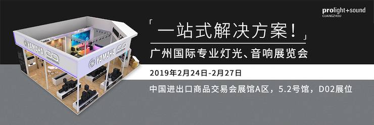 广州国际专业灯光、音响展览会