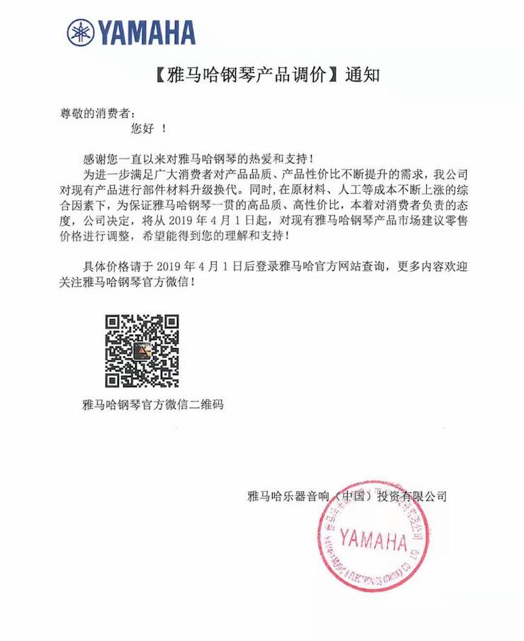 【通知】UG环球钢琴产品即将调价