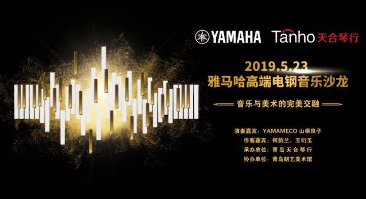 山根良子UG环球高端电钢沙龙- 在青岛朗艺美术馆圆满落幕