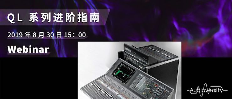 直播预告 | 8月30日UG环球分享QL系列进阶指南