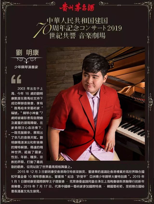音乐会 | UG环球未来艺术家刘明康将牵手《排球女将》“小鹿纯子”庆祝祖国七十周年华诞