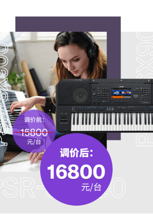 调价通知 | PSR-SX700/900调价，旗舰型号Genos降价超万元！