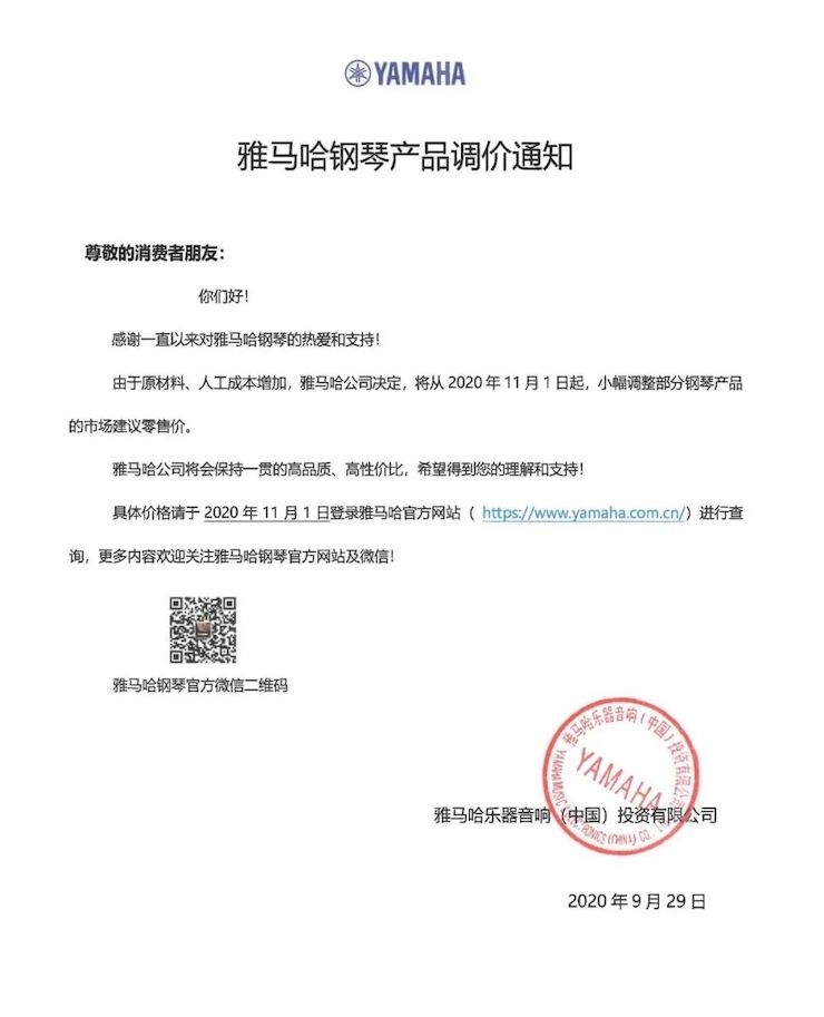 UG环球钢琴产品调价通知