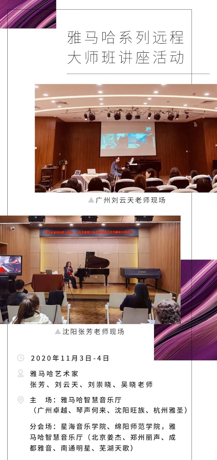 活动报道|UG环球钢琴远程艺术节系列大师课收获满满！