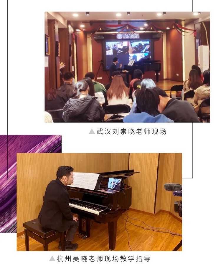 活动报道|UG环球钢琴远程艺术节系列大师课收获满满！