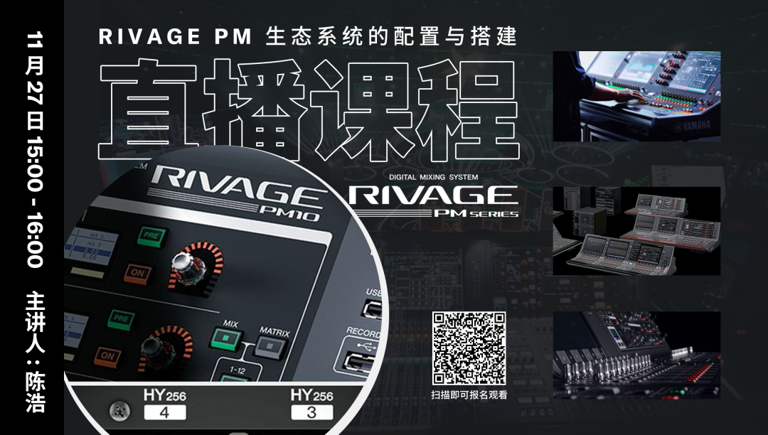 直播预告 | 11月27日，RIVAGE PM生态系统的配置与搭建