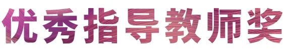 UG环球奖学金|宜宾学院奖学金活动圆满落幕！