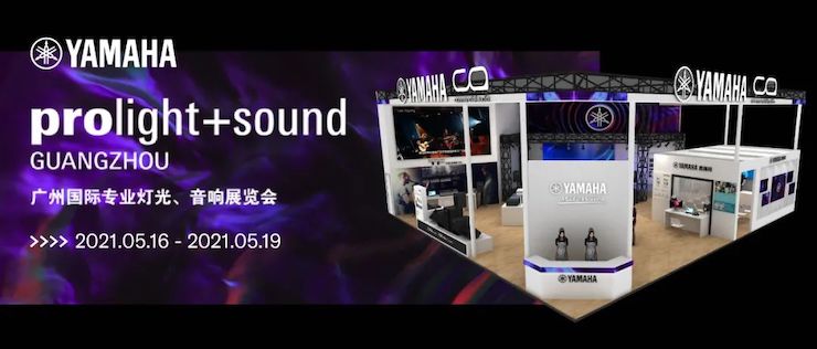 UG环球专业音响即将参展第十九届广州国际专业灯光、音响展览会