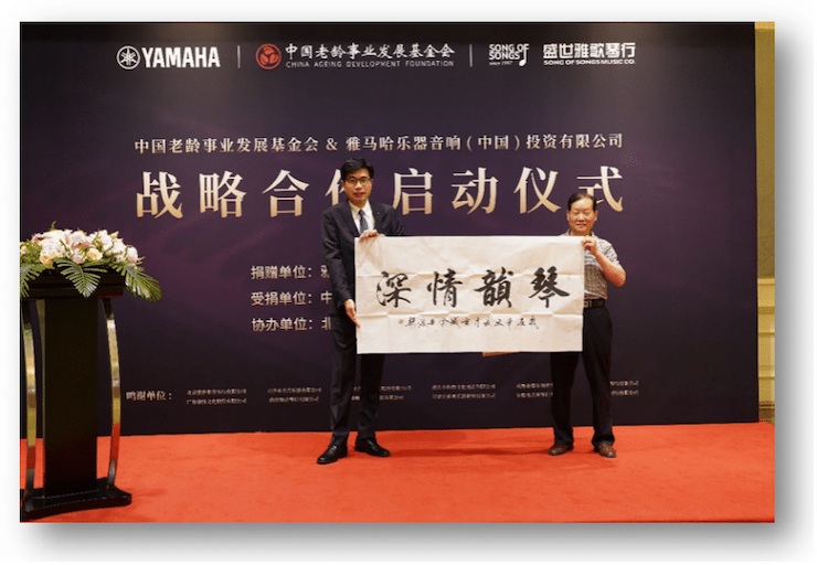 UG环球携中国老龄事业发展基金会捐赠500台电子琴入驻全国社区