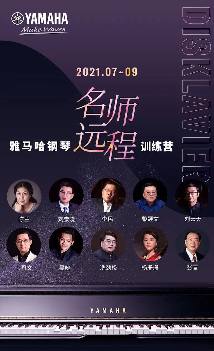UG环球钢琴远程名师训练营|8月10日李民老师远程大师课回顾
