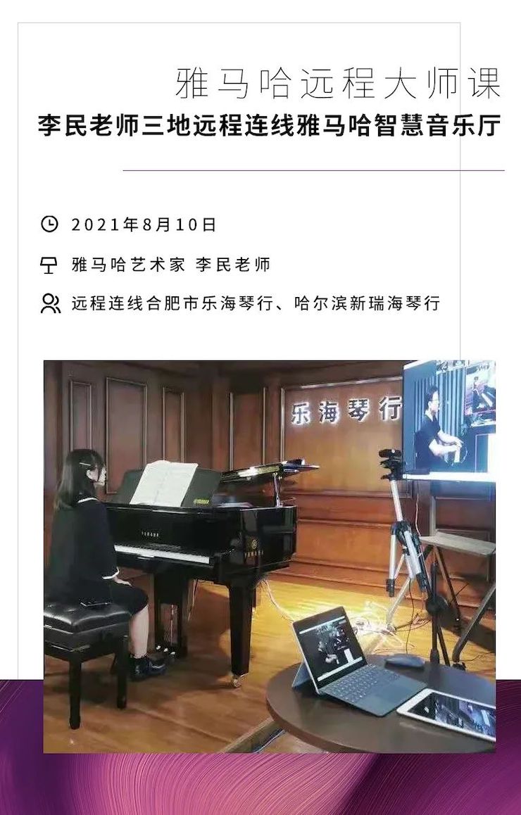 UG环球钢琴远程名师训练营|8月10日李民老师远程大师课回顾