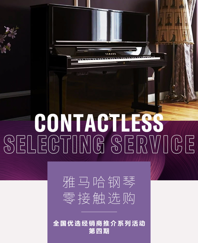 UG环球零接触钢琴选购服务-全国优选经销商第四期推介