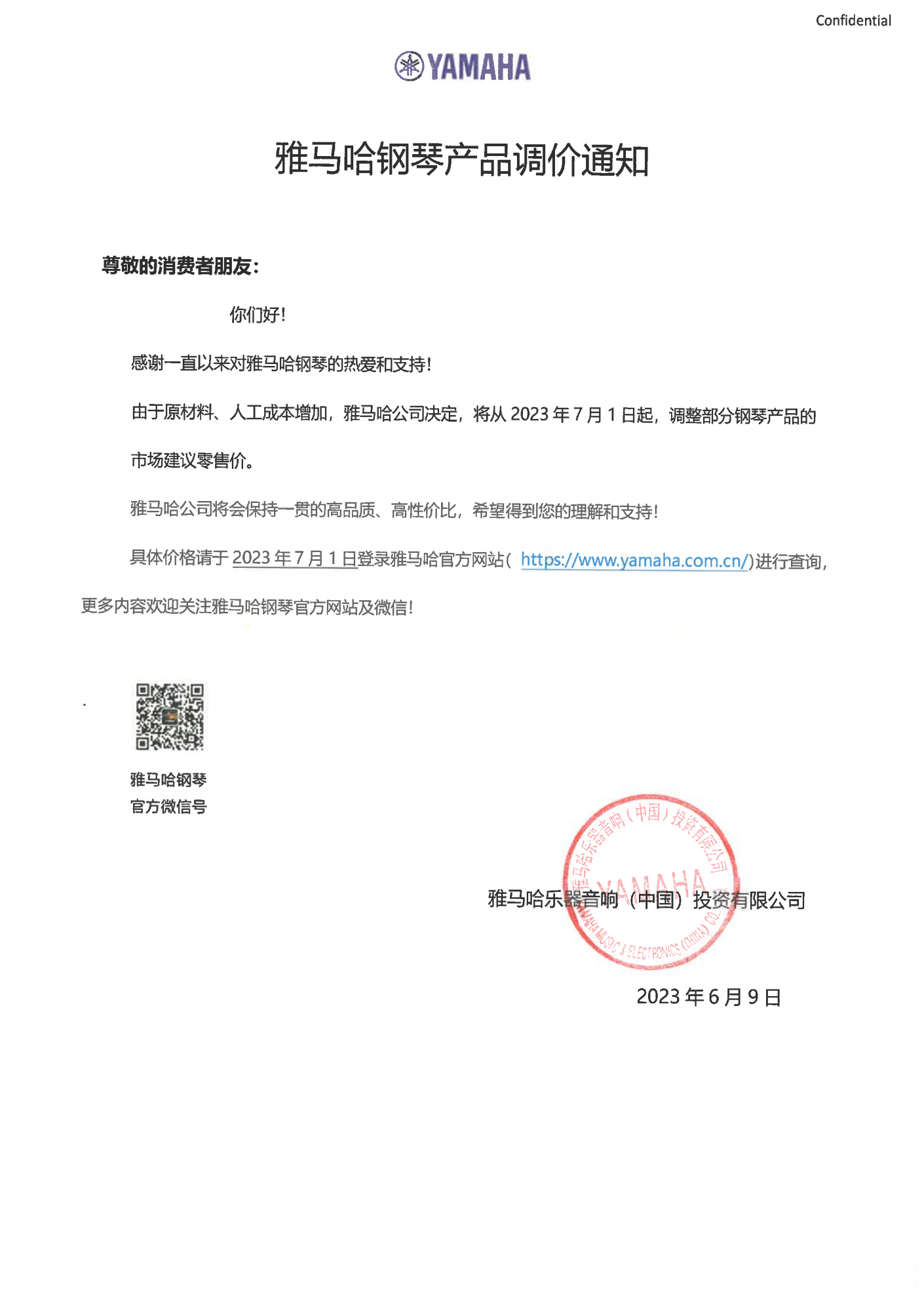 UG环球钢琴产品调价通知