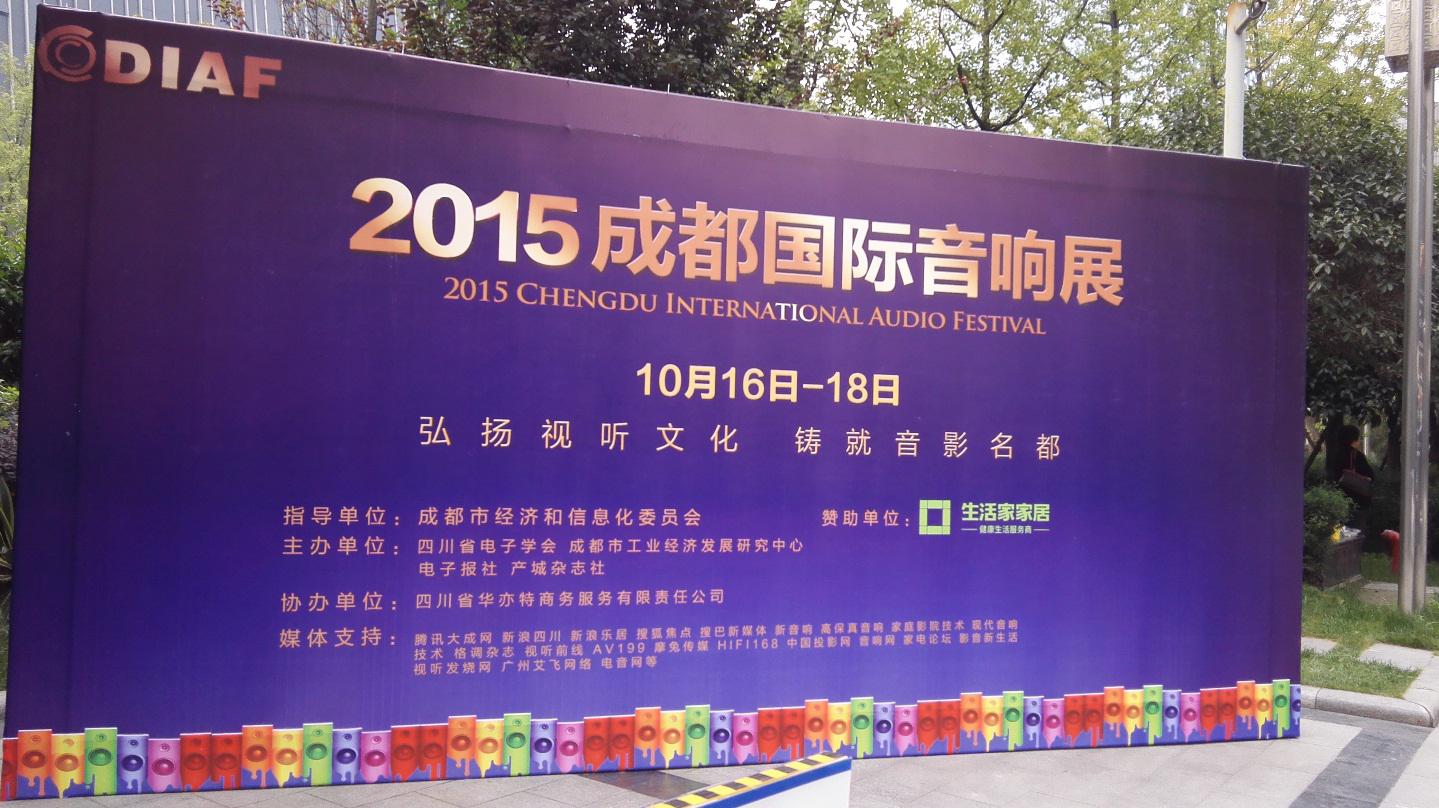 UG环球亮相 2015成都国际音响展