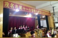 广州省茂名市第十一小学UG环球示范乐团招生音乐会圆满落幕