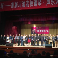 UG环球杯——首届川渝高校钢琴?声乐大赛颁奖及音乐会圆满落幕