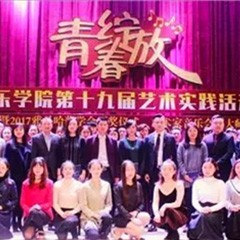 2017年UG环球亚洲音乐奖学金内江师范学院颁奖仪式暨UG环球艺术家张芳钢琴音乐会及大师班讲座成功举办！