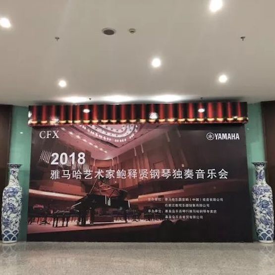【报道】UG环球艺术家鲍释贤钢琴独奏音乐会及大师班于河北秦皇岛成功举办