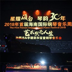 【报道】让音乐发声，让爱永恒|首届海南国际钢琴周开幕，UG环球助力慈善琴韵闪耀