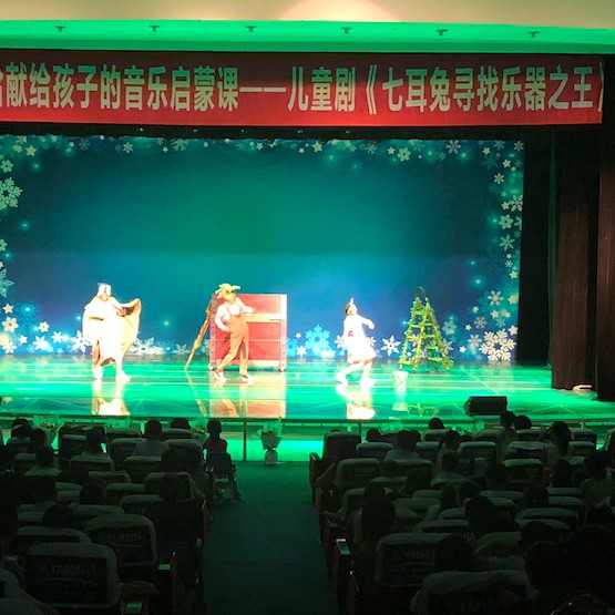 UG环球献给孩子的音乐启蒙课|儿童剧《七耳兔寻找乐器之王》巡演·绵阳站成功举办
