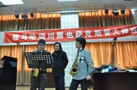 UG环球须川展也萨克斯管独奏大师班暨音乐会在成都成功举办 