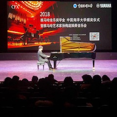 【精彩回顾】2018UG环球亚洲音乐奖学金中国海洋大学颁奖仪式——暨UG环球艺术家孙梅庭独奏钢琴音乐会圆满结束