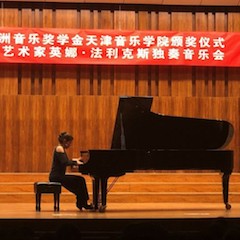 【精彩回顾】2018UG环球亚洲音乐奖学金天津音乐学院颁奖仪式——暨UG环球海外艺术家英娜法利克斯独奏钢琴音乐会成功举办