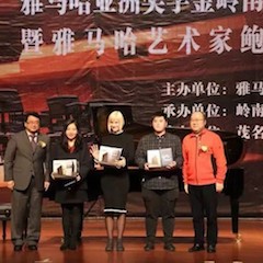 【精彩回顾】2018UG环球亚洲音乐奖学金岭南师范学院颁奖典礼——暨UG环球艺术家鲍释贤独奏音乐会及大师班圆满落幕