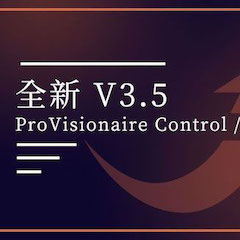 全新V3.5 ProVisionaire Control / Touch，新增高级系统监控功能！