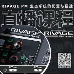 直播预告 | 11月27日，RIVAGE PM生态系统的配置与搭建
