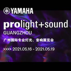 UG环球专业音响即将参展第十九届广州国际专业灯光、音响展览会