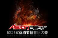 2012UG环球亚洲节拍音乐大赛大陆赛区广州分赛圆满结束 