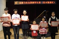 届UG环球全国钢琴比赛佳木斯佳佳琴行琴行初赛圆满结束 