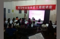 贵阳解放桥小学UG环球实验管乐团大师班活动报道 